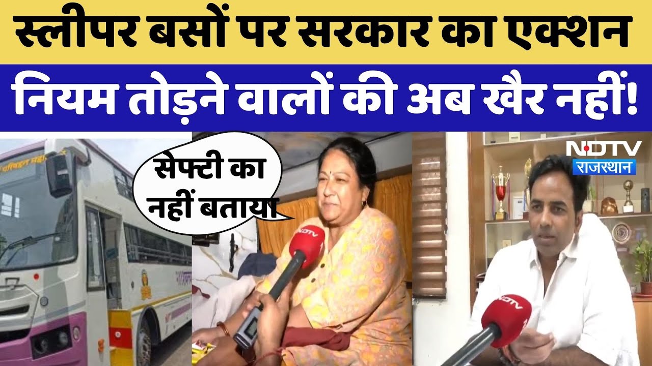 Jaipur Bus Fire: Sleeper Bus | Rajasthan Top News | Latest News | Road Accident