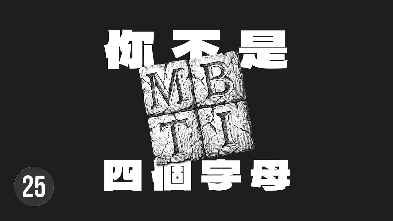 別再拿「 I 人」當社交擋箭牌，承認你只是想保護脆弱的自尊心與尷尬