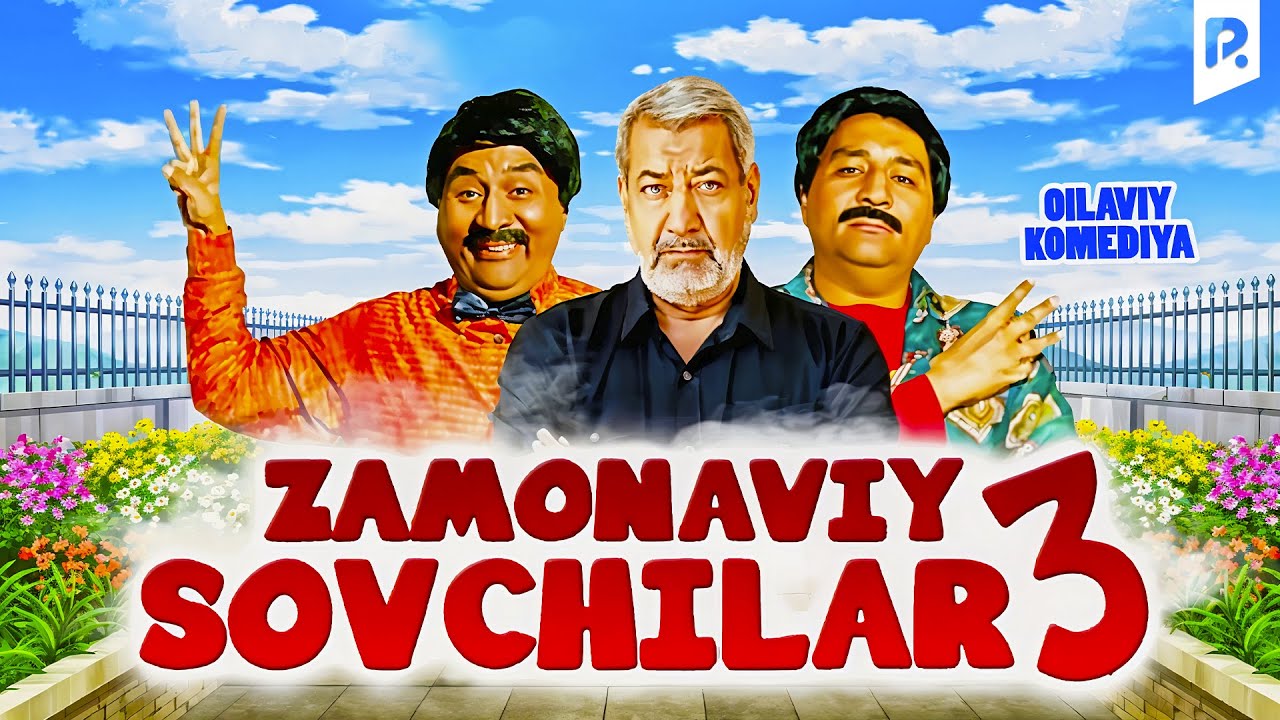 Zamonaviy sovchilar 3 (o'zbek film) | Замонавий совчилар 3 (узбекфильм)