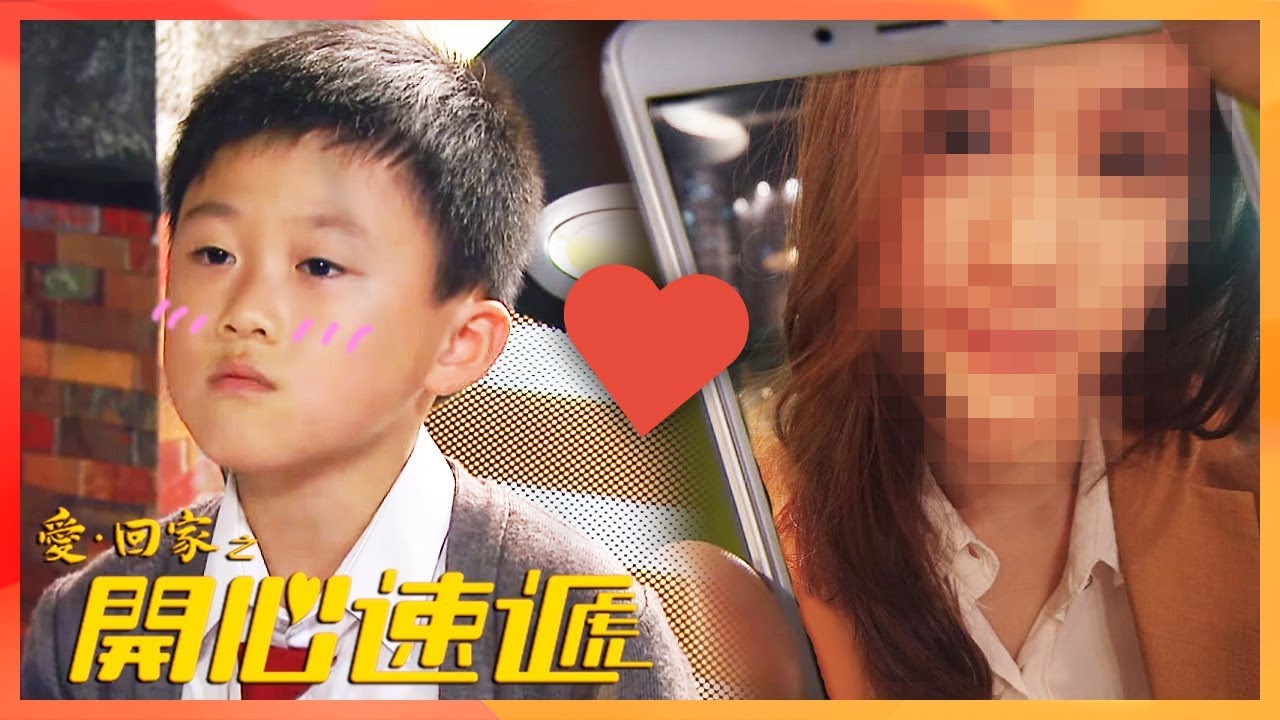 愛回家之開心速遞｜Philip仔戀愛了！學爸爸愛姐姐！