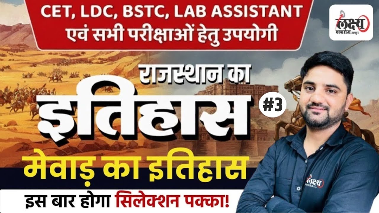 BSTC Rajasthan Gk 2026 | Mewar Ka Itihas | Rajasthan History For CET, LDC, Lab Assistant & All Exam