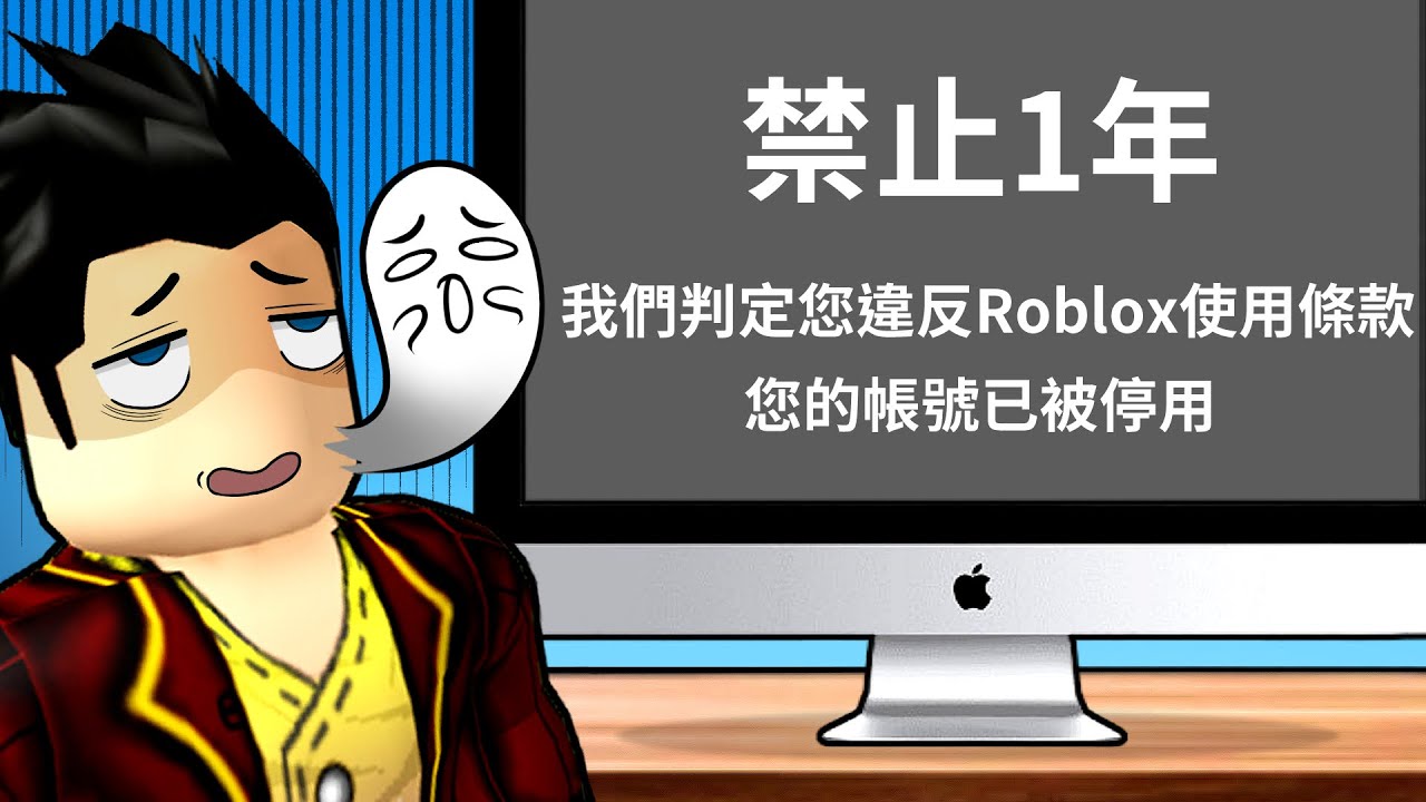 駭客入侵Roblox資料庫！玩家帳號不再安全💥雖然兩個帳號被BAN一年😭但我成功救回一個！【至尊星】