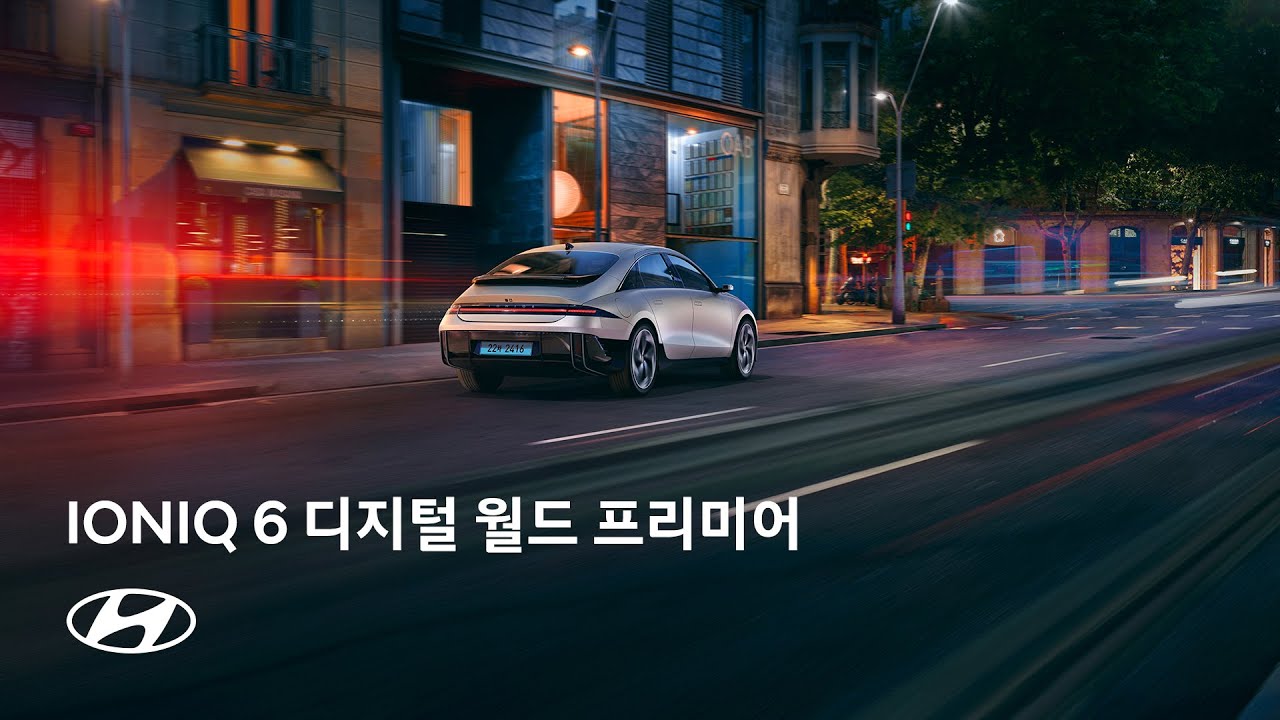 IONIQ 6 | 디지털 월드 프리미어 | 현대자동차
