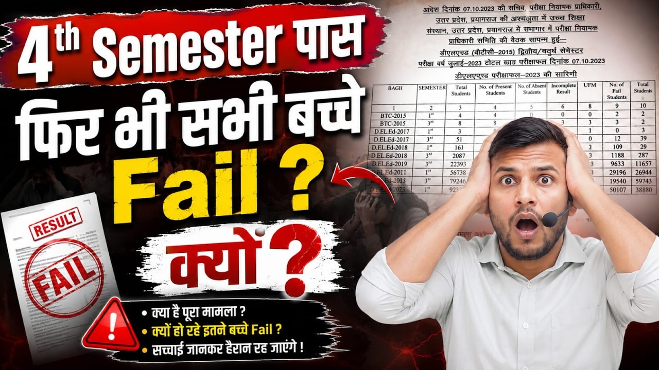 Deled 4th Semester Result Doubt Clear: पास होकर भी Fail क्यों? 🚨 | UP Deled Fail Result Reality