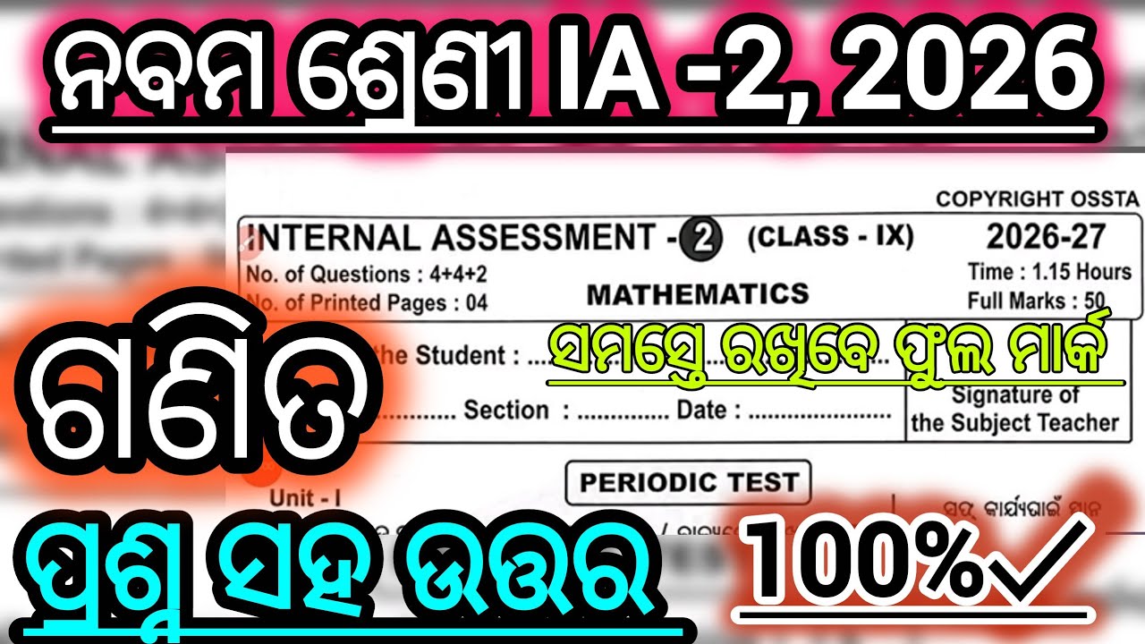 Class 9 IA 2 Math Real Question//9th Class Internal Assessment2 Math Real Question Paper 2026/Odisha