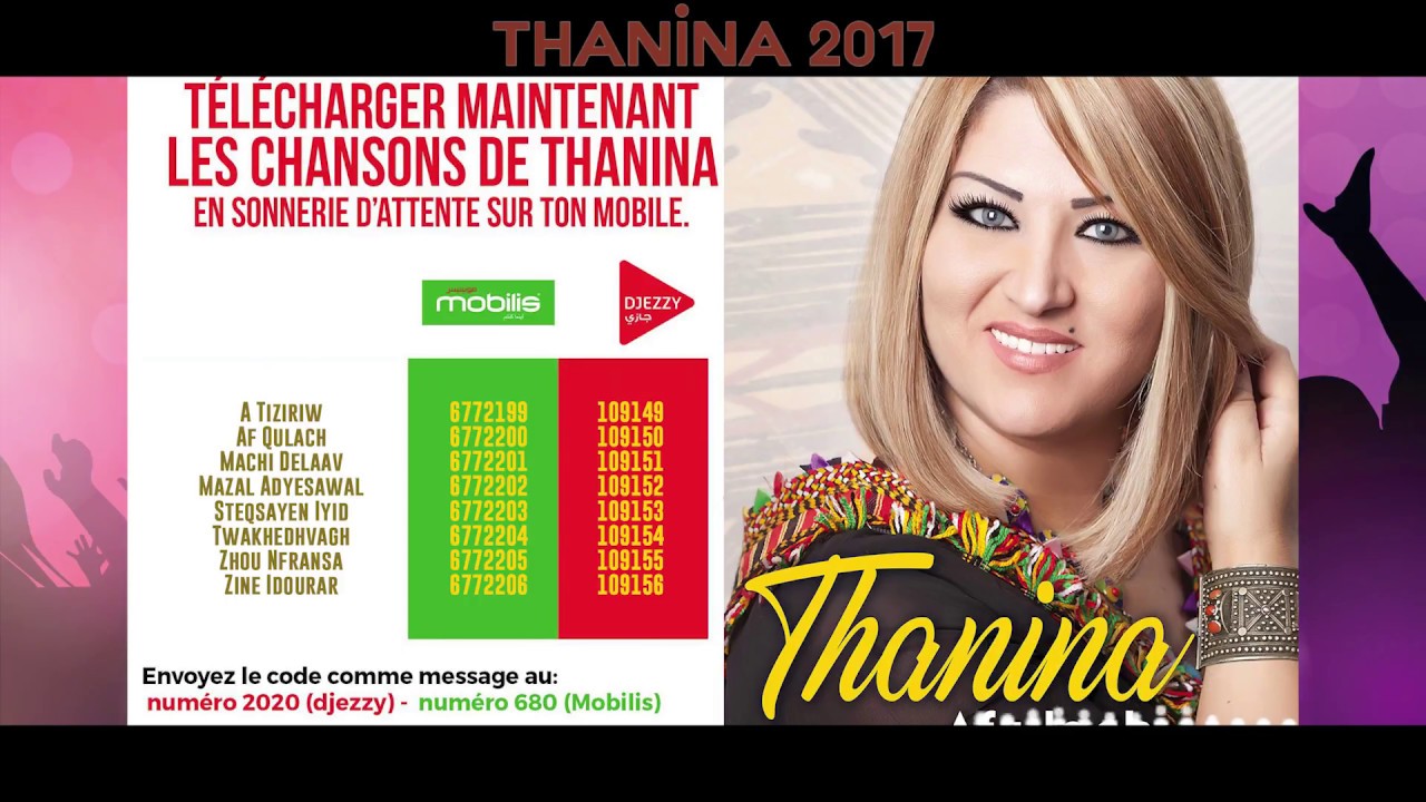 THANINA 2017 🎧 NOUVEAU 🎧 AKHALAF PRODUCTION