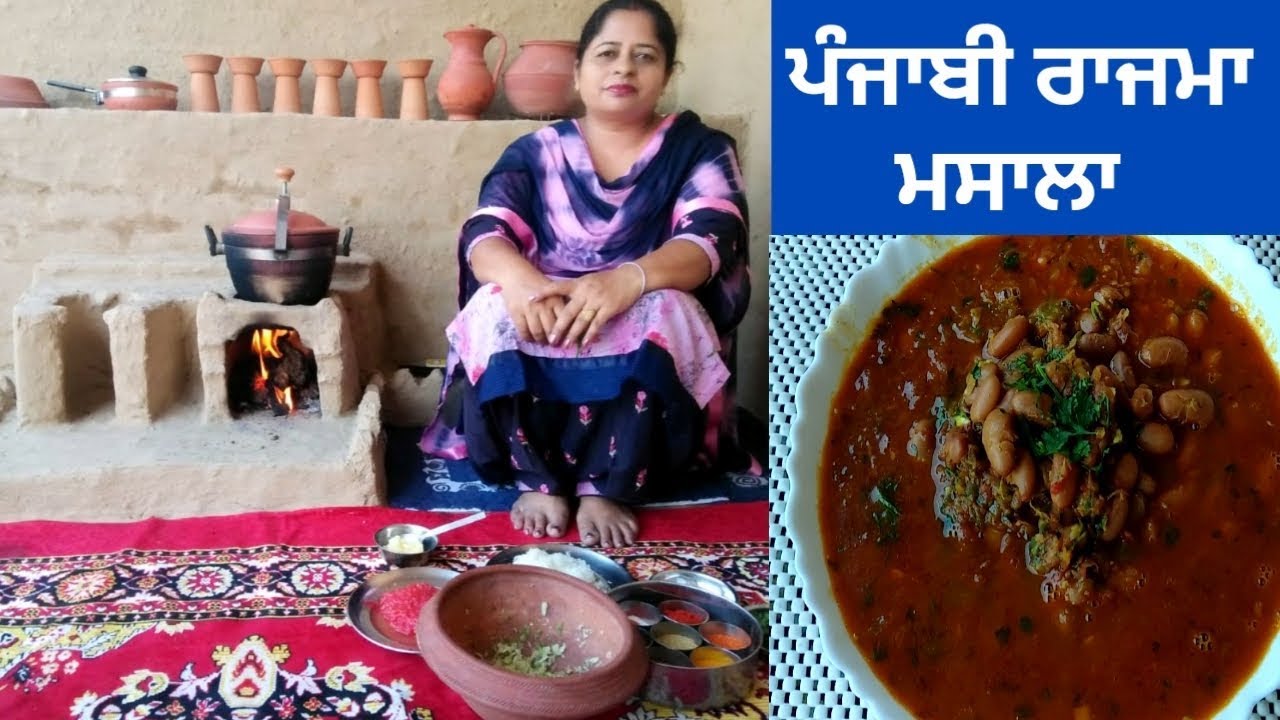 Punjabi Style Rajma Masala || Rajma Curry || Life of Punjab || Punjabi Cooking