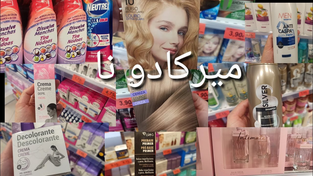 ميركادونا احسن منتجات ممكن تستعمليهم عن تجربتي كيف تخرجلك صباغة كيف بغتي معلومات مهمة