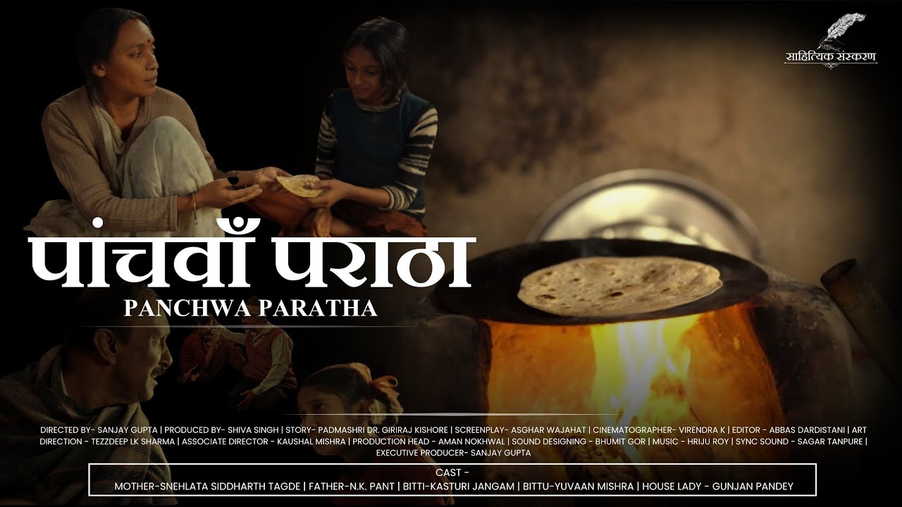 पांचवाँ पराठा | पद्मश्री डॉ. गिरिराज किशोर | Award winning short film | Panchva Prantha | 2025