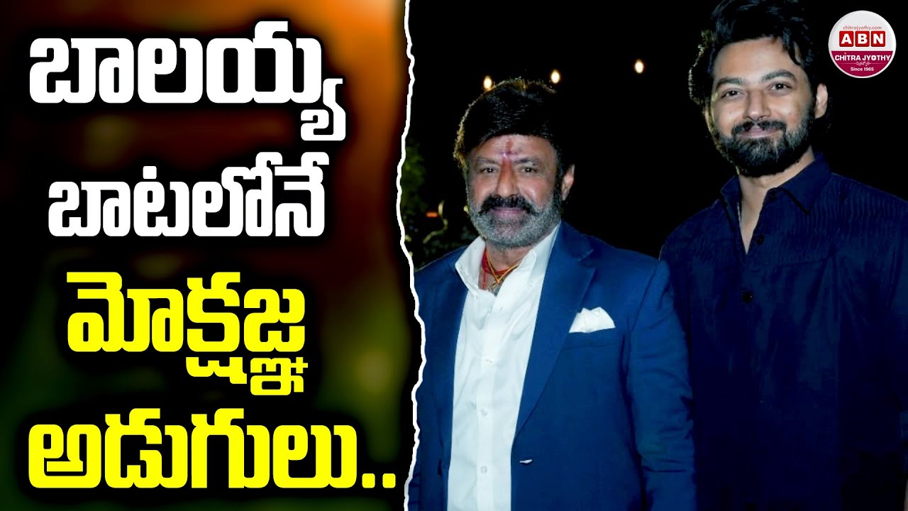 బాలయ్య బాటలోనే మోక్షజ్ఞ అడుగులు | Balayya Son Mokshagna Movie Aditya 999 Latest Update | ABN