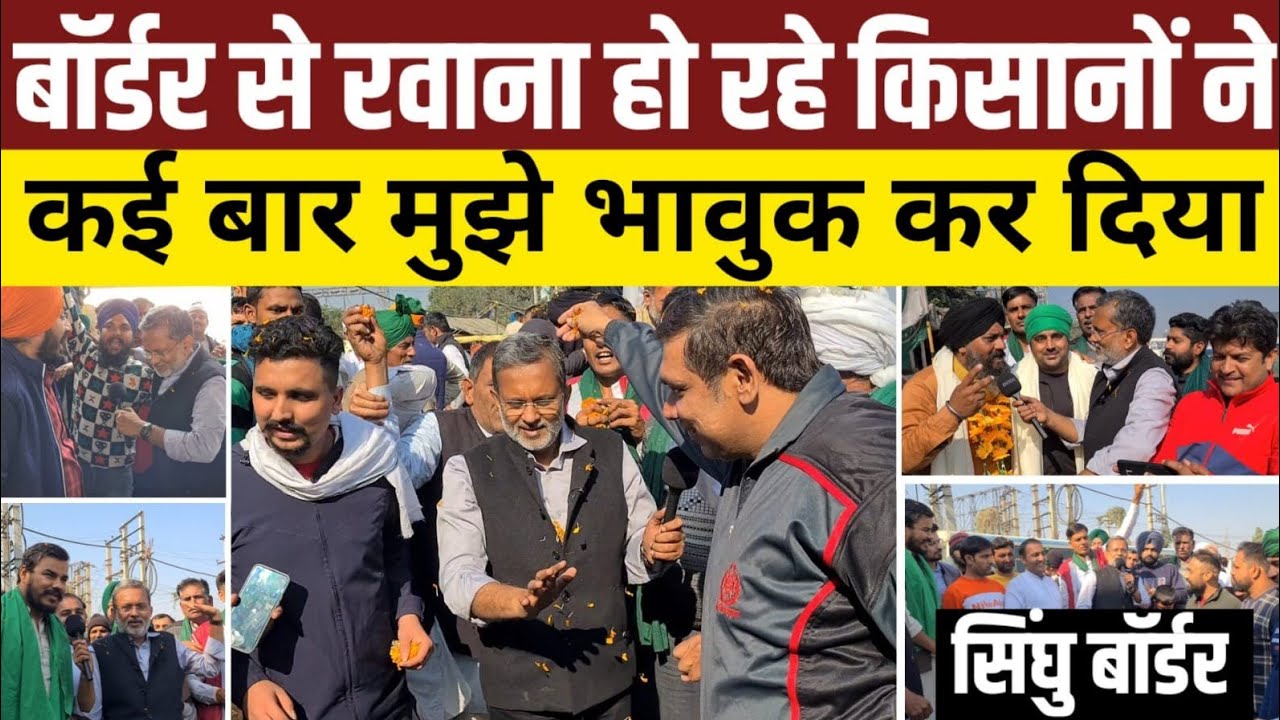 Farmers Protest Fateh March :  बॉर्डर से रवाना हुए किसानों ने मुझे भी भावुक कर दिया - Ajit Anjum
