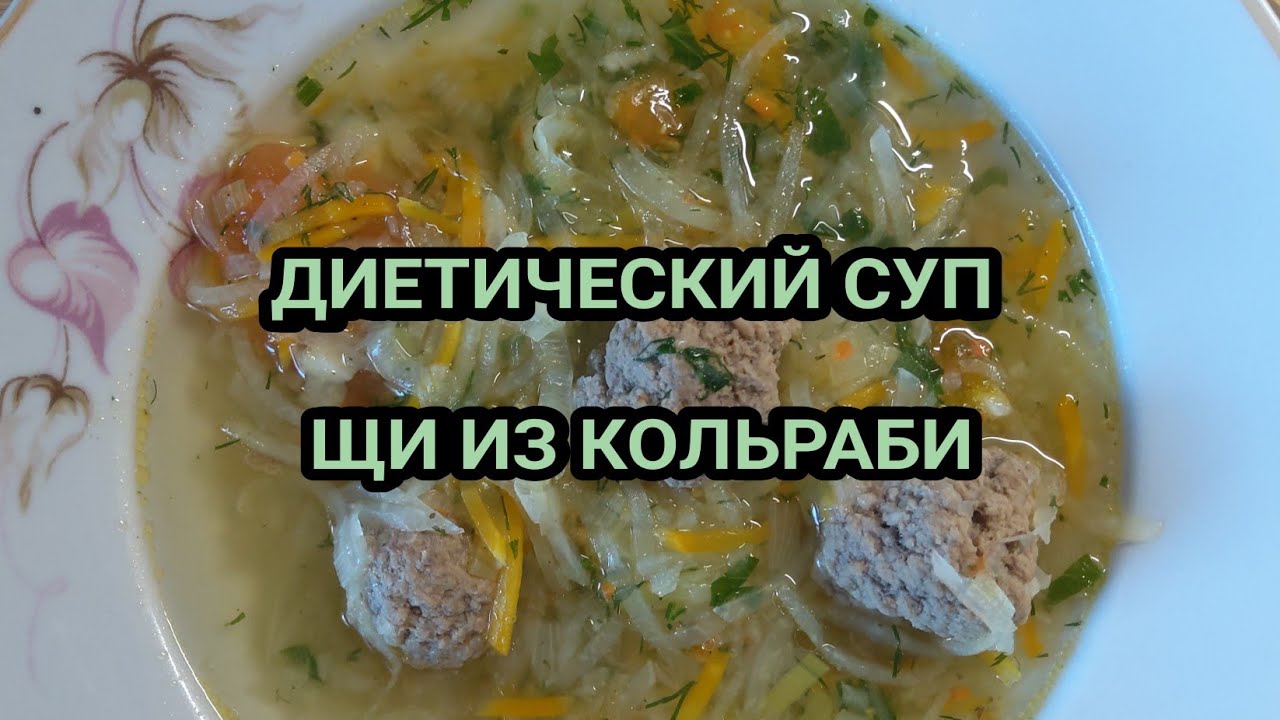 Диетический суп из кольраби/ Тухлые яйца с тиктока