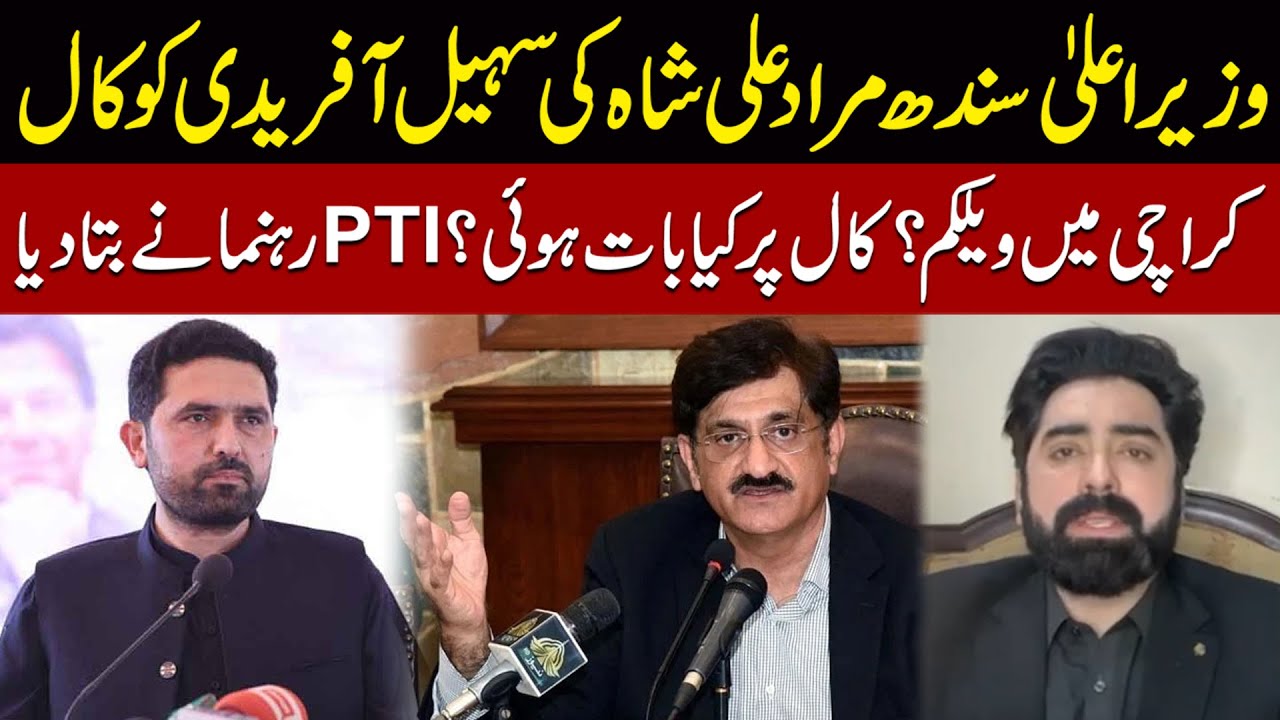 CM KP Karachi Visit | Sindh CM Murad Ali Shah Calls Sohail Afridi | PTI Leader Reveals Conversation