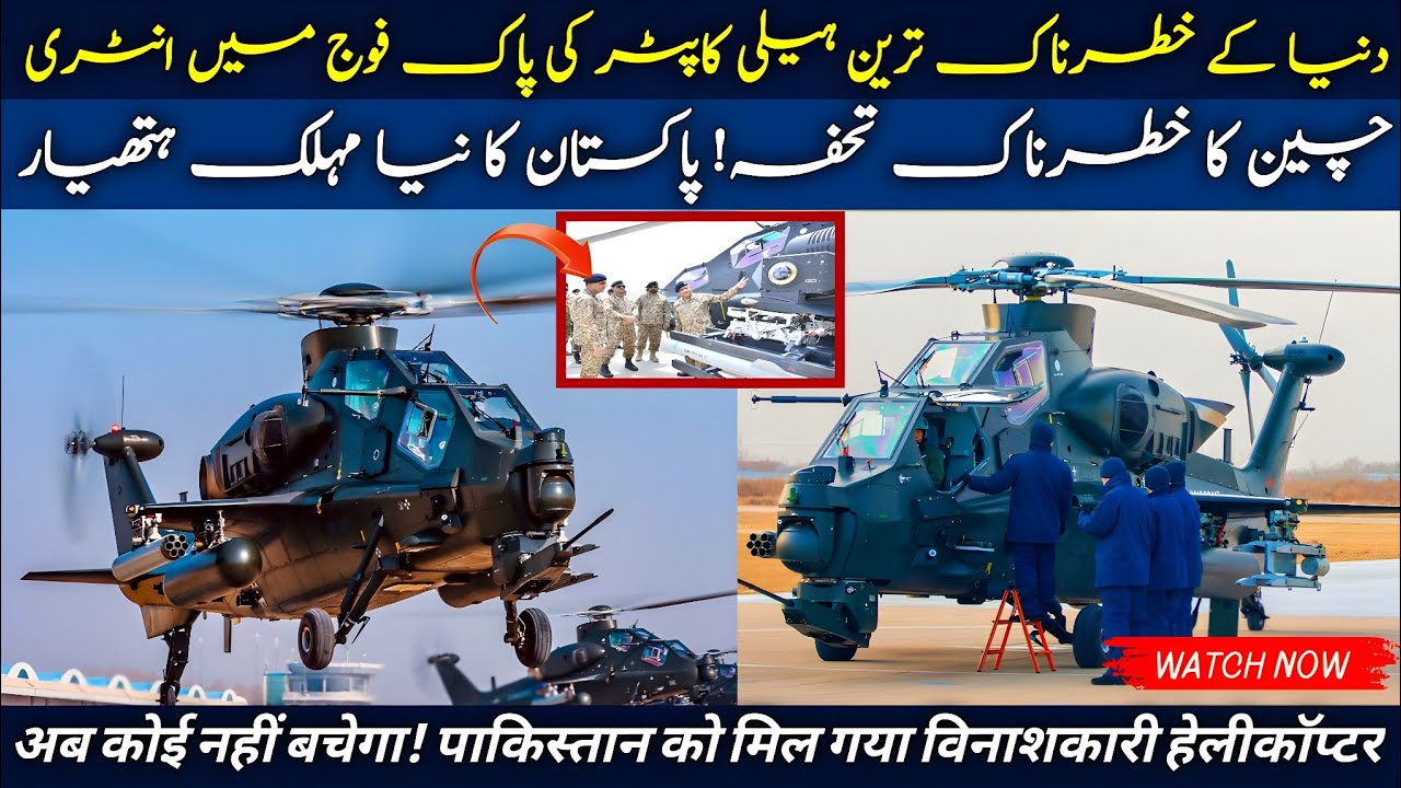 Pakistan inducts Chinese Z-10ME  attack helicopter