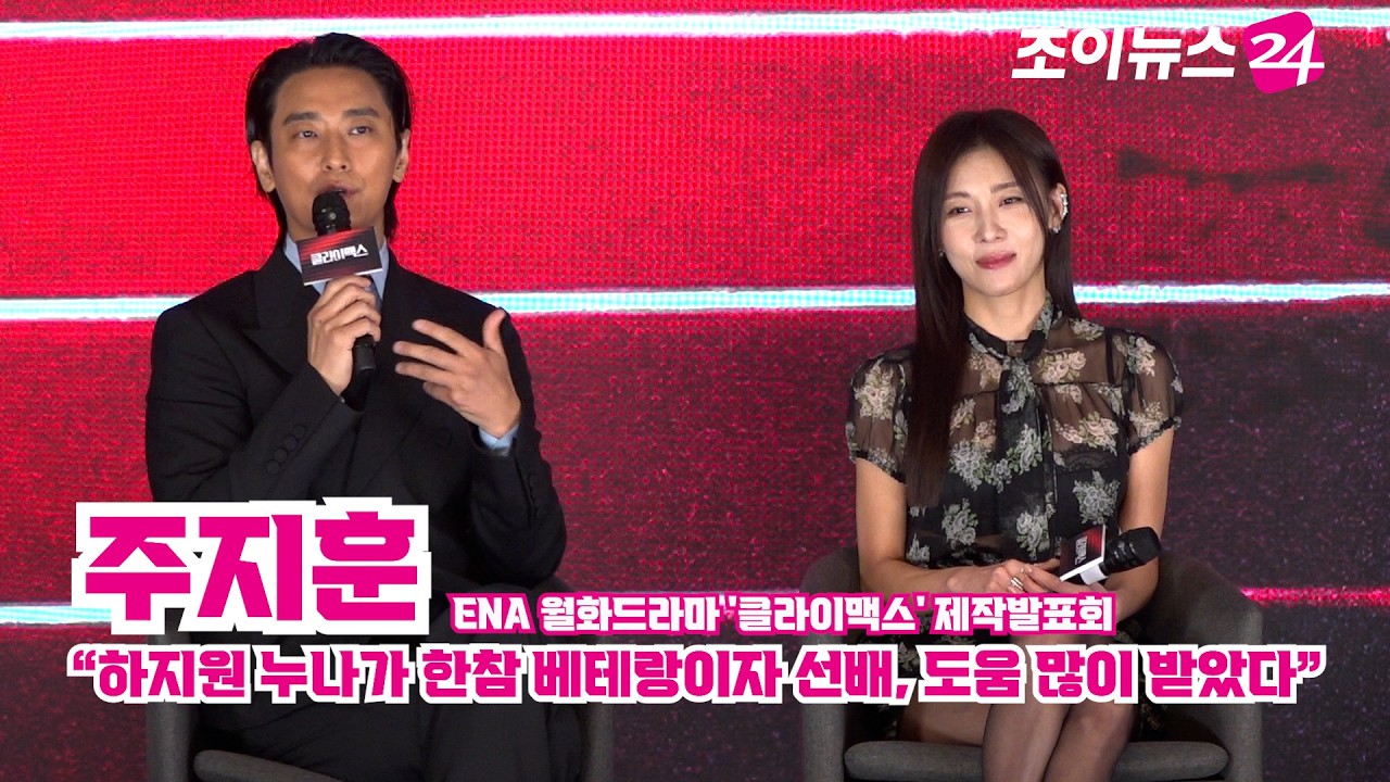 '클라이맥스' 주지훈 