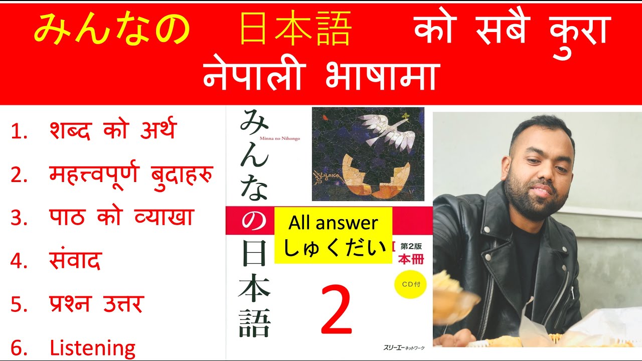 Minnano nihonogo renshuu b,c mondai lesson 2  in nepali 