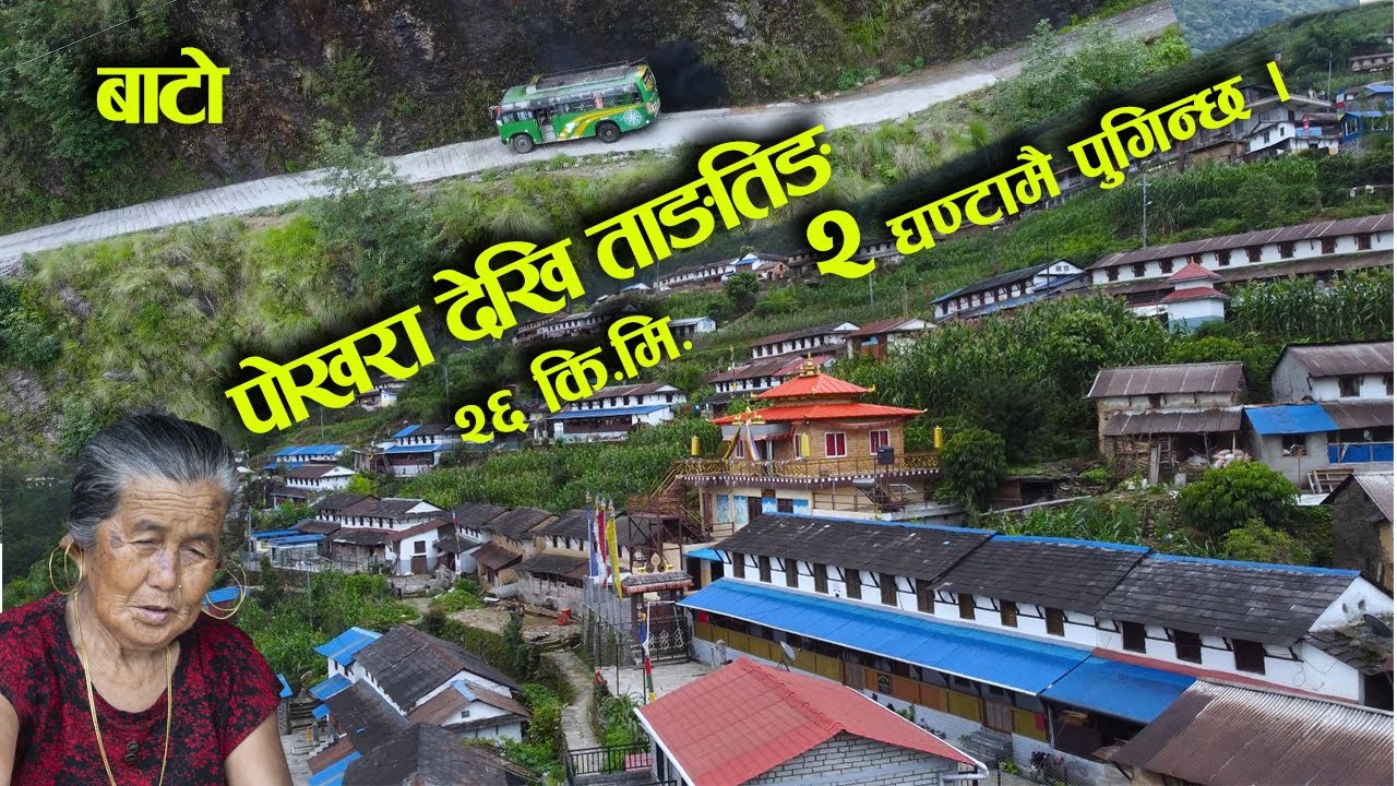 पाेखरा देखि ताङतिङ कस्ताे छ त बाटाे // Pokhara to Tangting //  Tangting drone view .