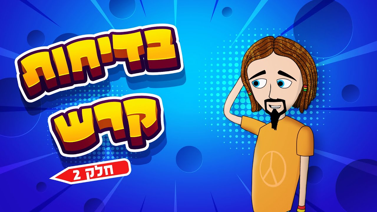 מצוירים | בדיחות קרש חלק 2 #בדיחותקרש