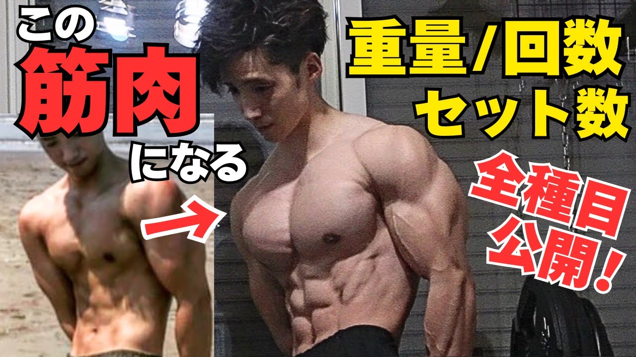 【筋肉がついた】筋トレ全種目の回数、重量、セット数をお見せします