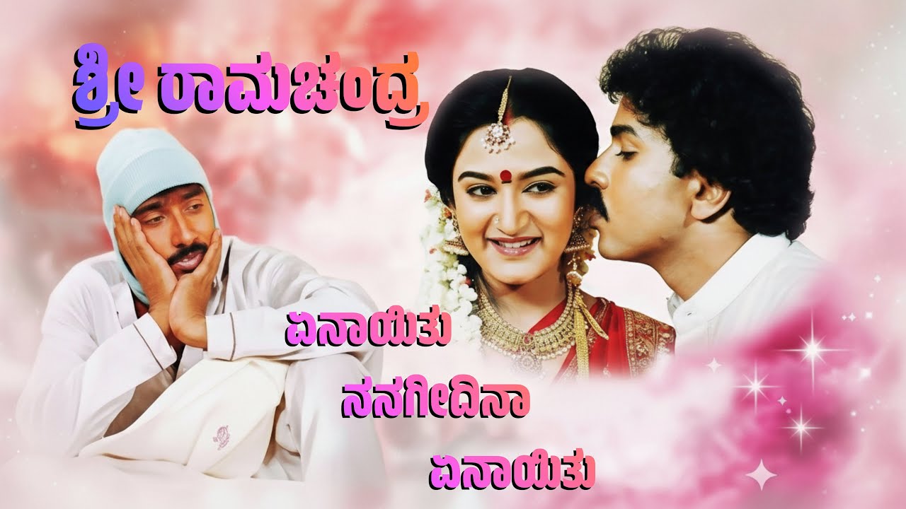 ಏನಾಯಿತು ನನಗೀದಿನಾ ಏನಾಯಿತು | Kannada Remix Song | Kannada Retro Waves | Enayitu Nanageedina Enaytitu |