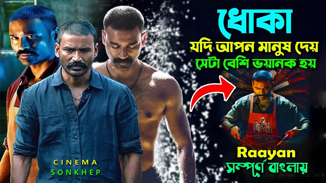 যার জন্য করলাম চুরি সেই বলে চোর। Best Action Thriller Movie | Explain Video/Dubbing | সিনেমা সংক্ষেপ