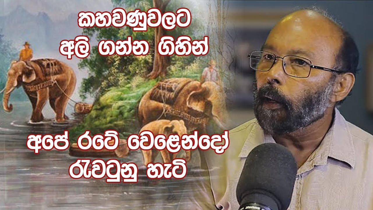Neth Unlimited History Sri Lanka 132