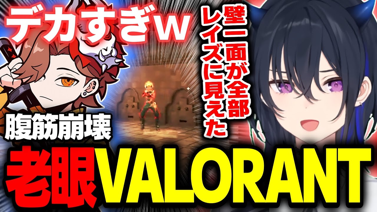 老眼すぎてありさかの腹筋を破壊する一ノ瀬うるはｗｗｗ【SqLA/きなこ/白波らむね/小森めと/VALORANT/切り抜き/ぶいすぽっ！】