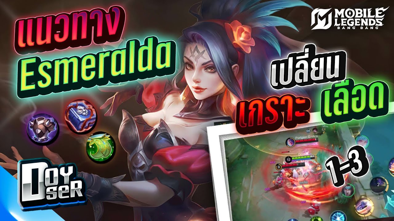 MLBB Guide:แนวทาง Esmeralda แทงค์สายขโมยโล่ - Doyser