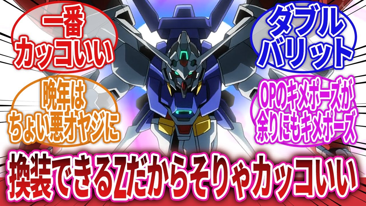 【機動戦士ガンダムAGE】「ダブルバレットは名前詐欺感だぞｗ実質ダブルブレードだったじゃねえか！」に対するネットの反応集