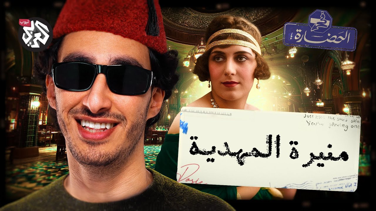 ليه مصر اختارت 