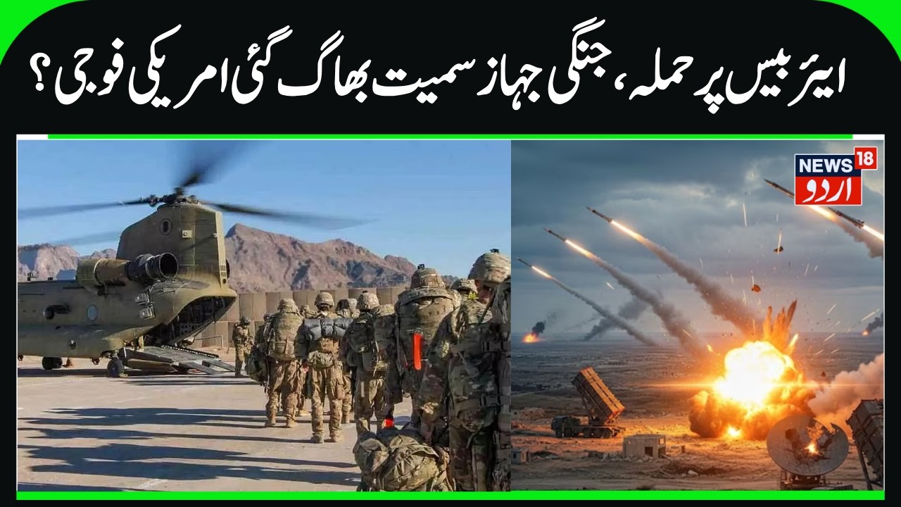 Iran's Attack on American Air Base, Troops Leave With Jets? | Al Dhafra Air Base UAE attacked | N18G