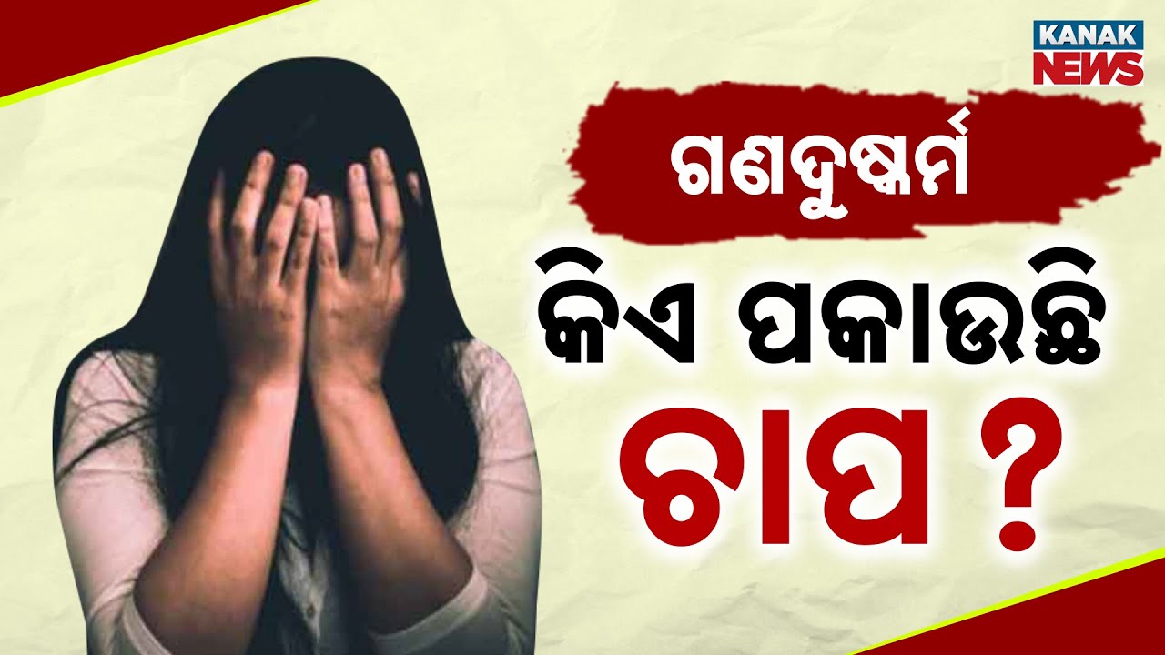 Khordha Minor Girl Assault Case Twist | Mother Alleges Police Pressure | Opposition Targets Govt