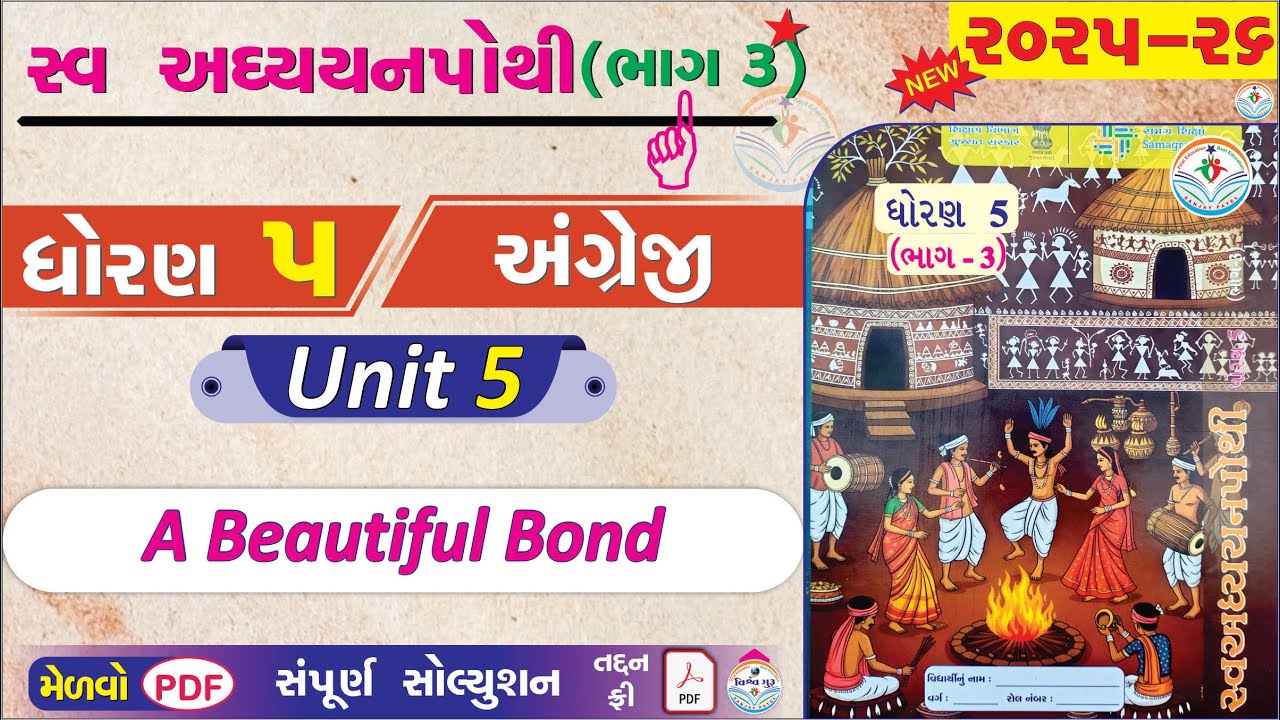 dhoran 5 swadhyay pothi angreji paath 5 - dhoran 5 swadhyay pothi bhag 3 angreji -std 5 angreji ch 5
