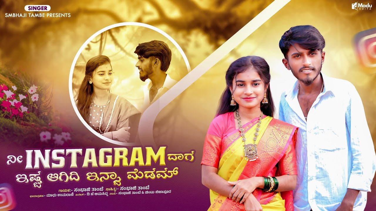 Ni Instagramadag Ista Agidi Insta Medam || ನೀ ಇನ್ಸ್ಟಾಗ್ರಾಮದಾಗ ಇಷ್ಟ ಆಗಿದಿ ಇನ್ಸ್ಟಾ ಮೆಡಮ್ || Full Song 