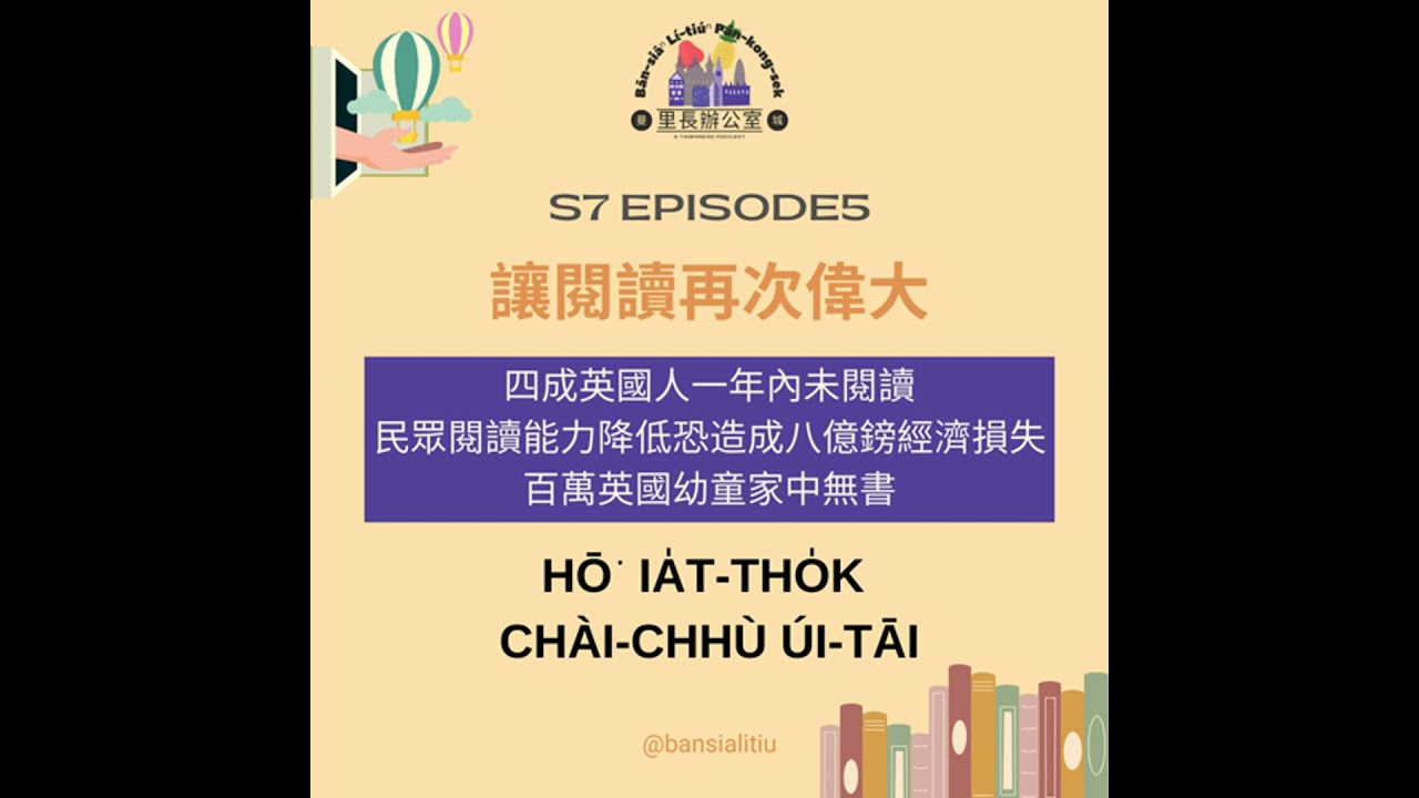 讓閱讀再次偉大