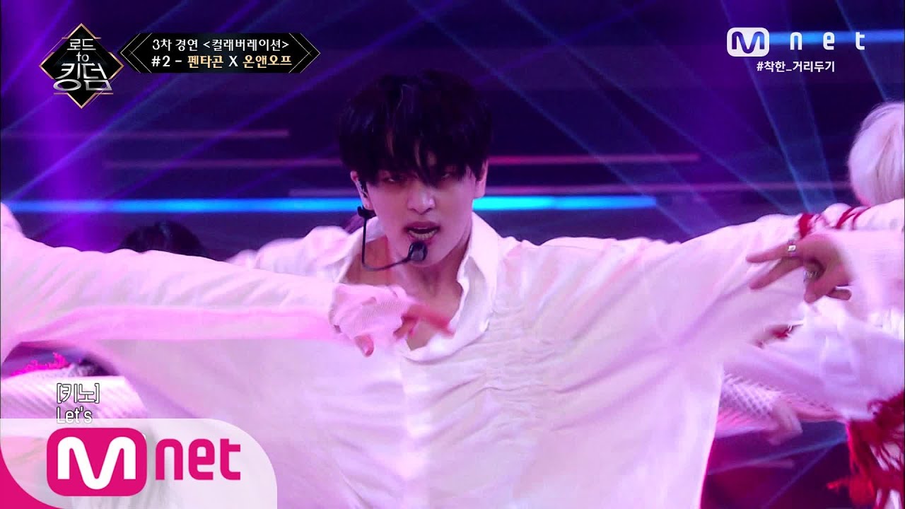 [ENG] Road to Kingdom [6회] ♬ Kill This Love(PTG&ONF Ver.) - 펜타곤X온앤오프 (원곡  BLACKPINK) @3차 경연 컬래버레이션무대