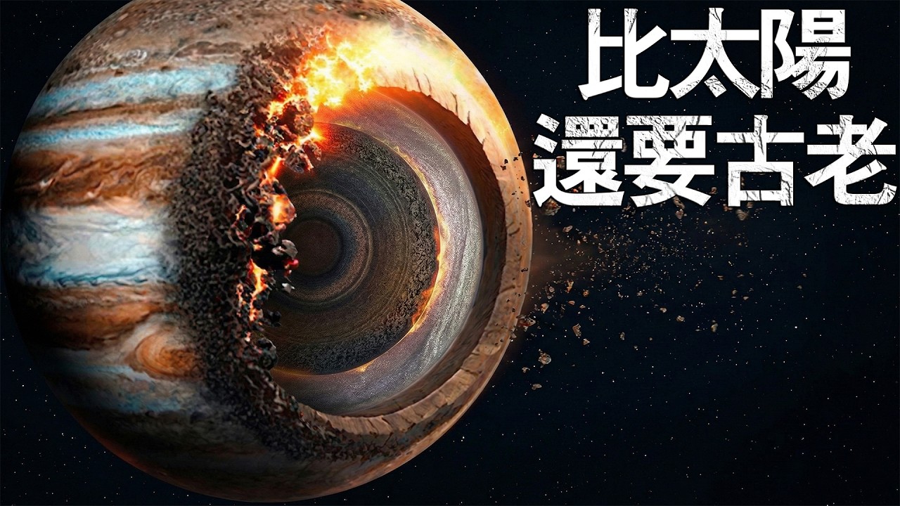 木星最大的祕密！這顆行星獨一無二的真實歷史！
