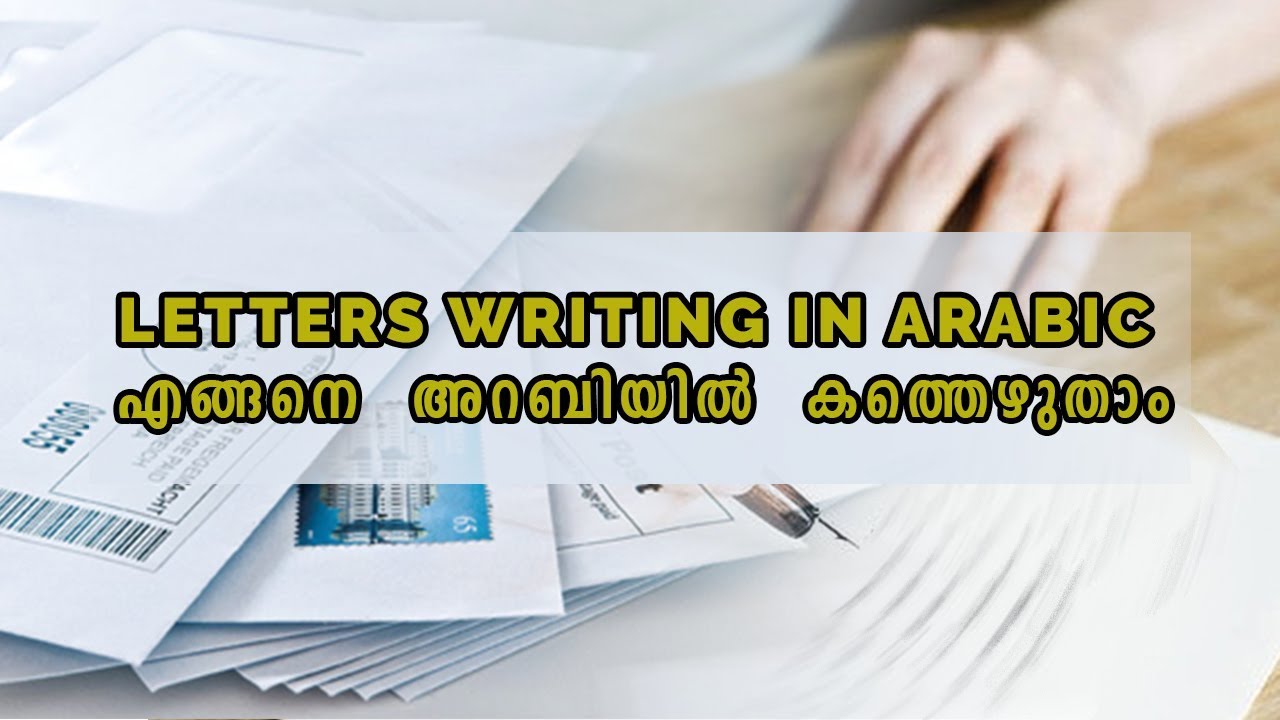 How to write a letter in Arabic