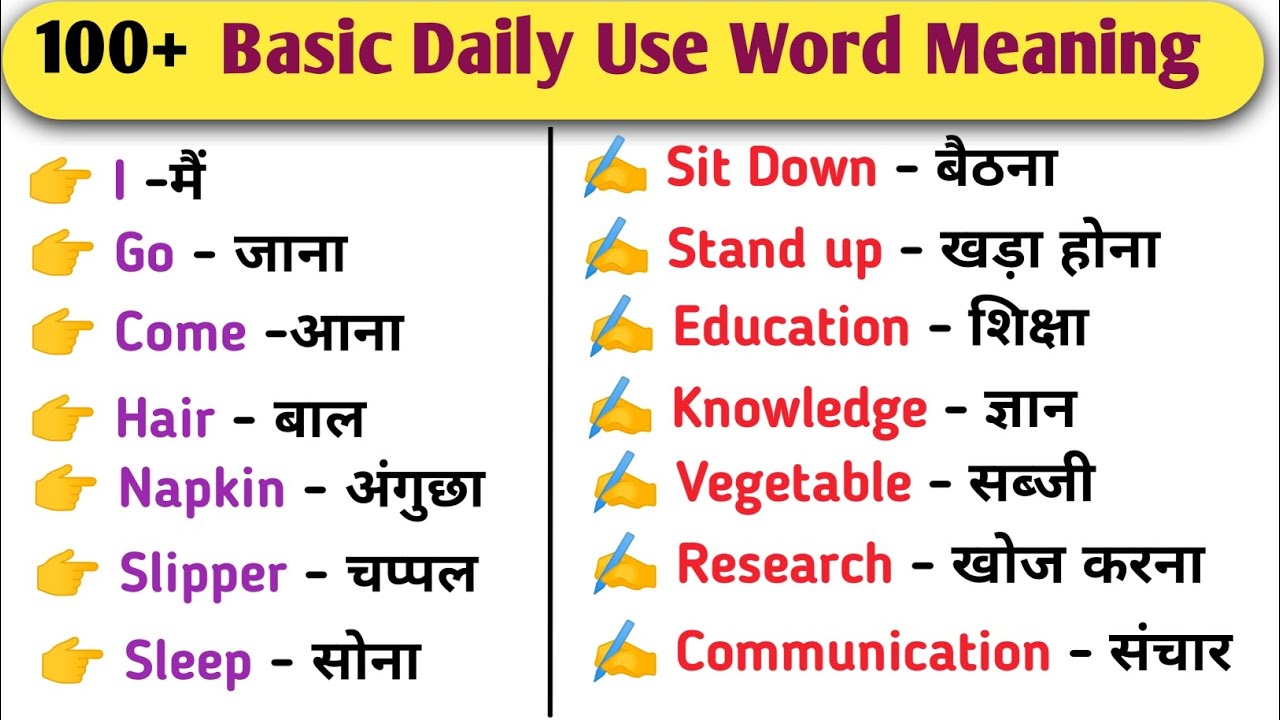 100+ Daily Use Words📚 Meaning 📝 // English ⌛Vocabulary ll #english #spokenenglish  #wordmeaning 