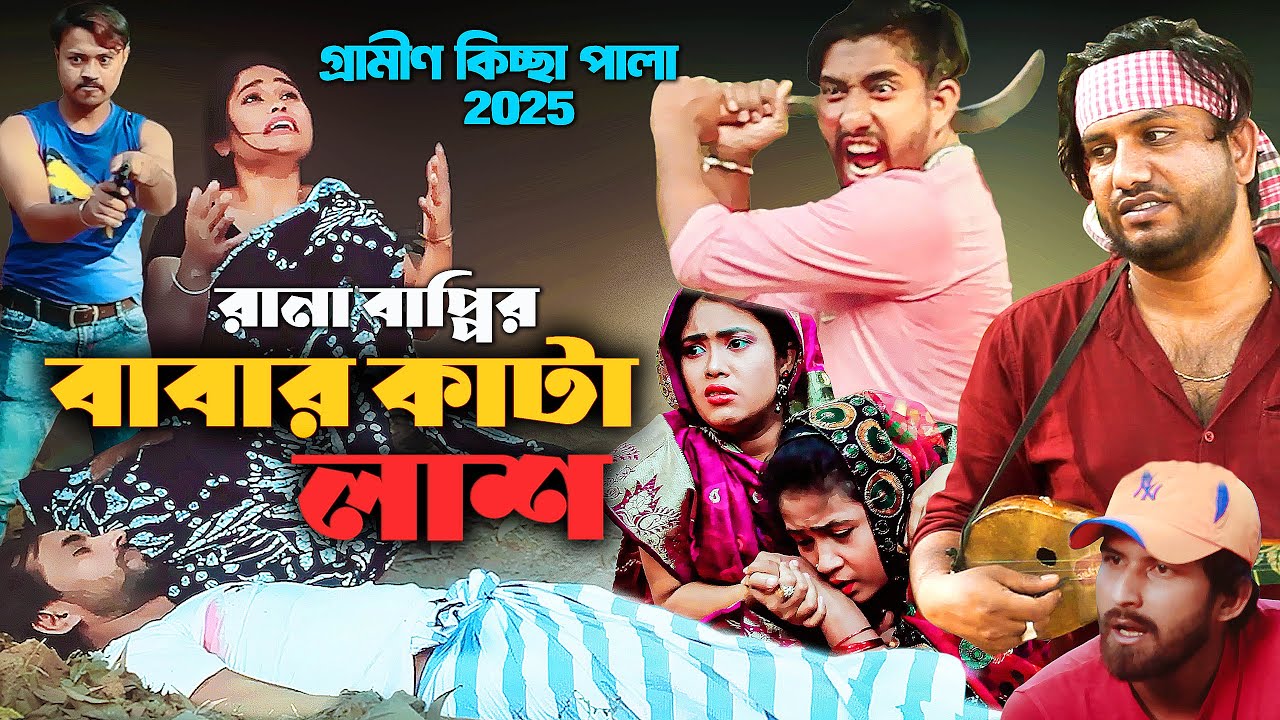 বাবার কা