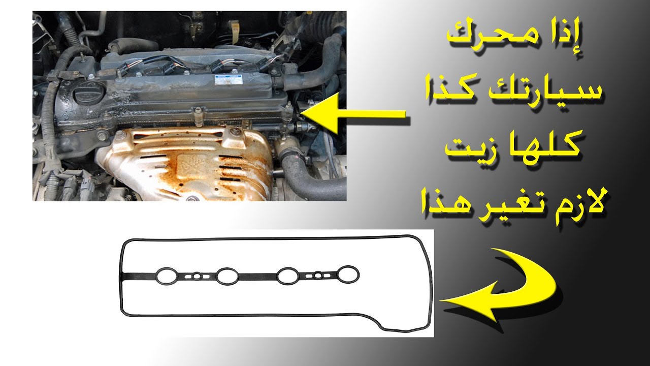 كيف تغير وجه قاسكيت غطاء البلوف#تصليح #تهريب #مكينة #سيارات #سيارة #ميكانيك_السيارة