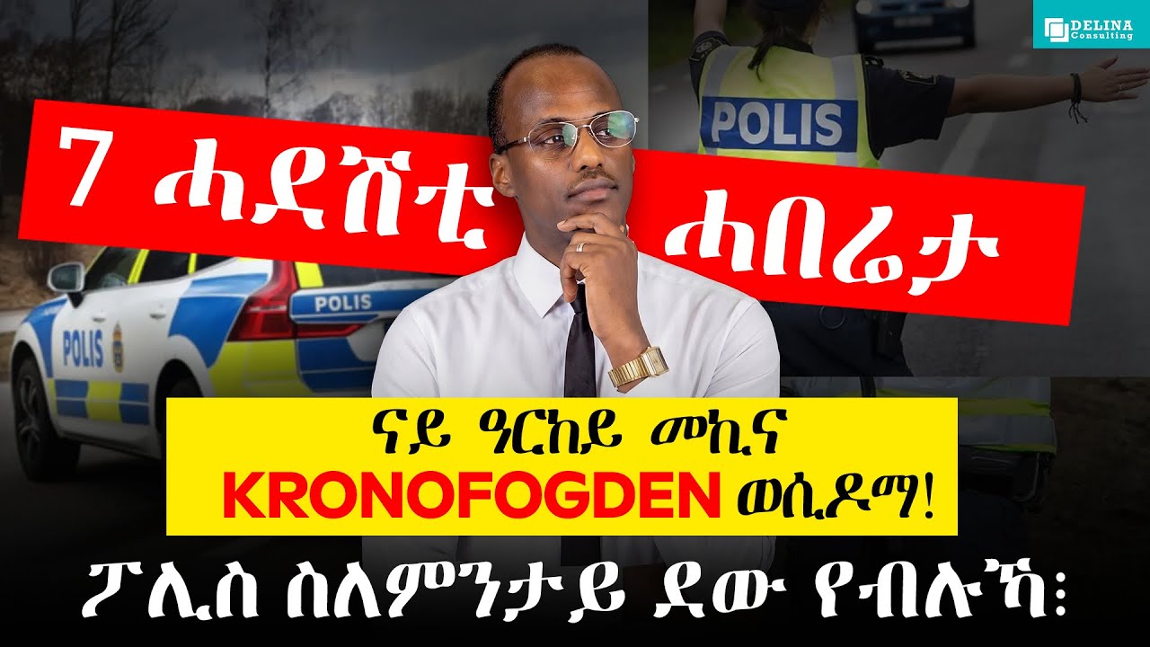 Kronofogden ስለምንታይ መኪና ይወስዱ ፧