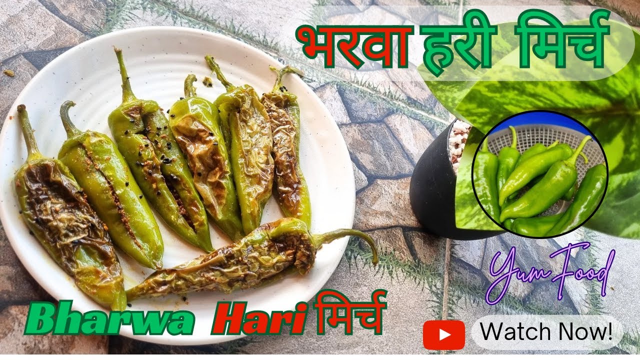 भरवा मिर्च बनाने का तरीका | Easy Stuffed Chilli Recipe | YumFood