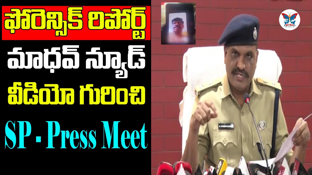 గోరంట్ల మాధవ్ ది ఒరిజినల్ వీడియో కాదు | SP Pakkirappa about Gorantla Madhav Video Forensic Report