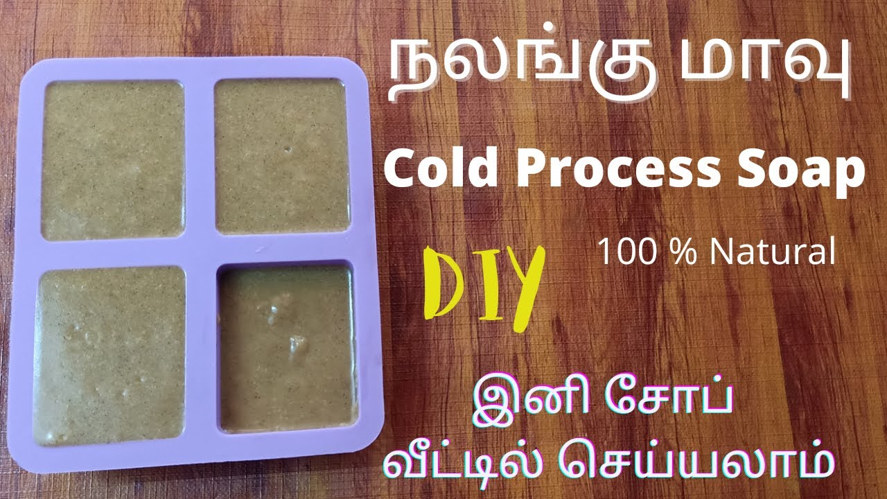 நலங்கு மாவு சோப் || HERBAL COLD PROCESS SOAP || DIY #Green Petals