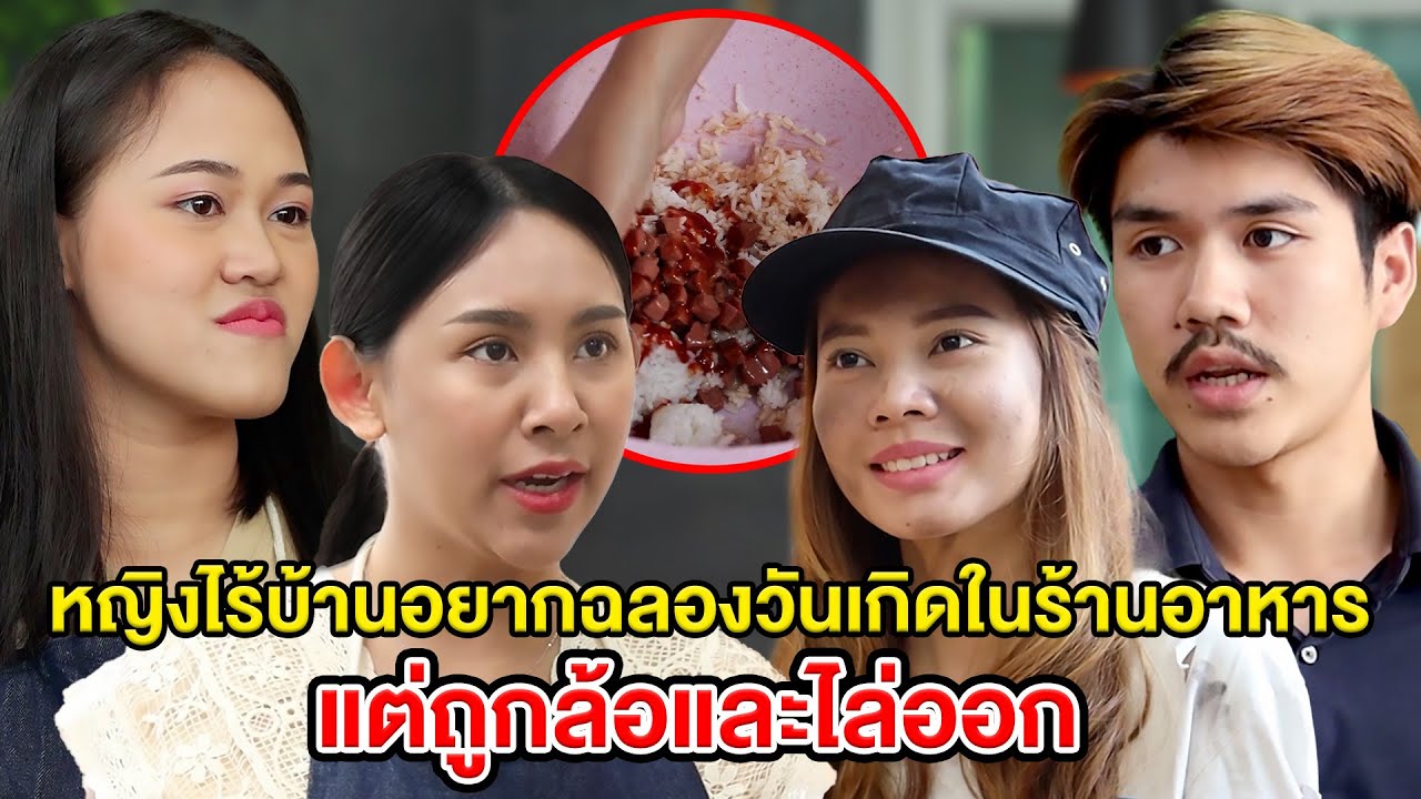 สาวชาวไร่ไม่เชื่อในสิ่งที่แม่ของเธอพูดและทำให้เธอเกือบเอาตัวไม่รอด- (ละครสั้น หนังสั้น) หนังสั้น GDF