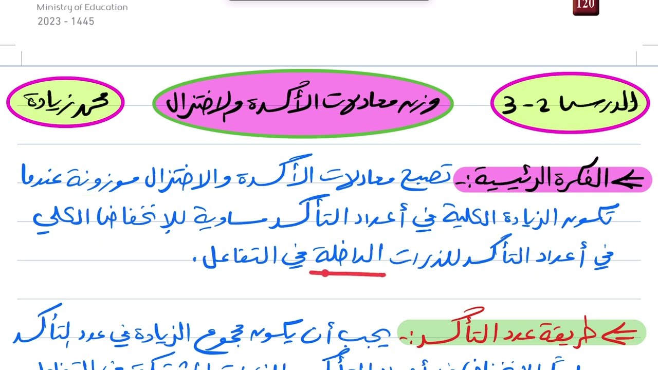 وزن معادلات الأكسدة والاختزال كيمياء ثالث ثانوي 1445