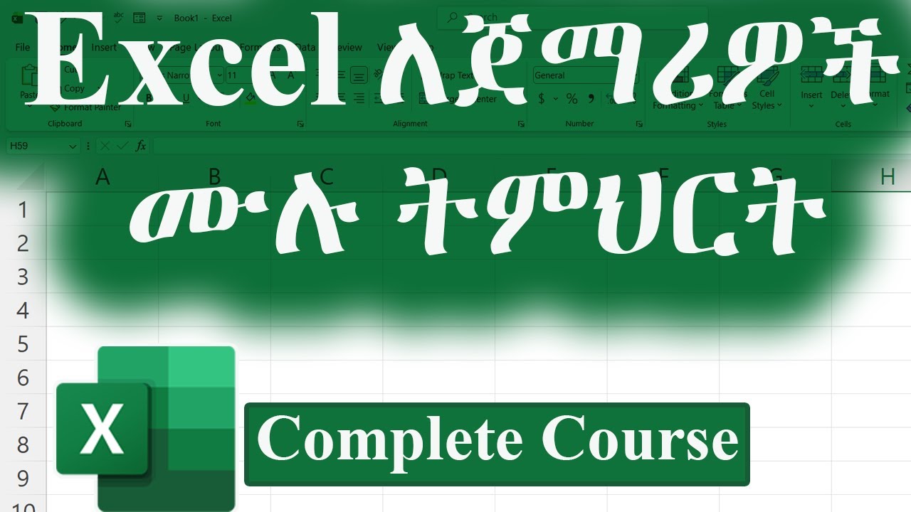 MS Excel Full Course in Amharic | የማይክሮሶፍት ኤክስኤል ሙሉ ስልጠና (1 Hour Beginner Tutorial)