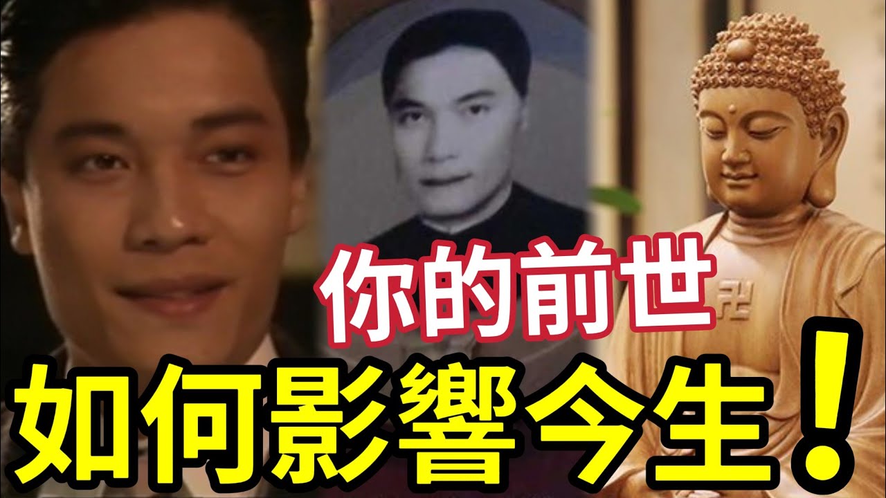 #佛禪 今生發生這些事！全部都由前世注定！你擁有的一切喜樂「無一不是因果」快來覺醒慧眼觀三世！