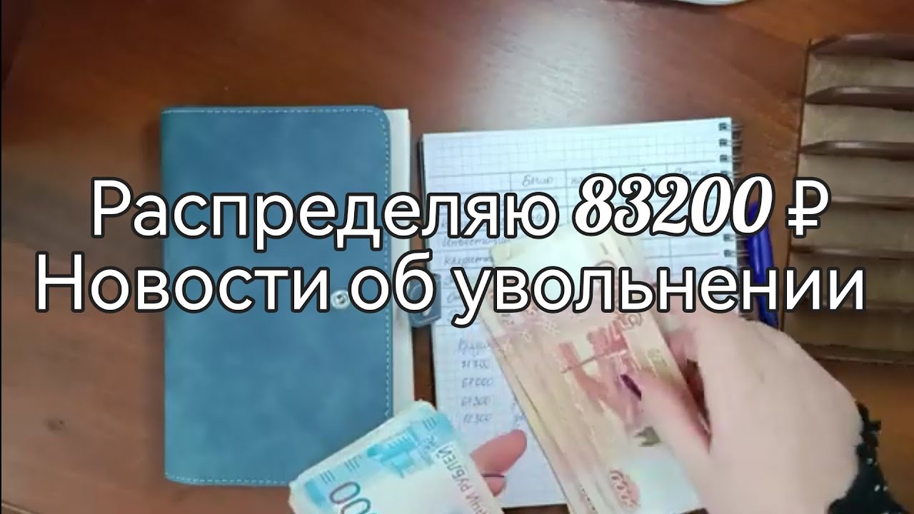 #1 Распределение января 83200 Распределение денег по конвертам